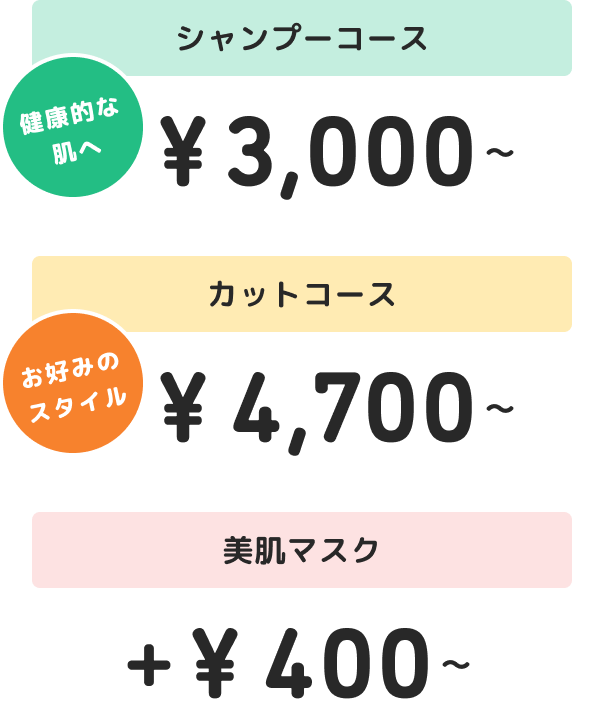 mocomoco.サロンメニュー