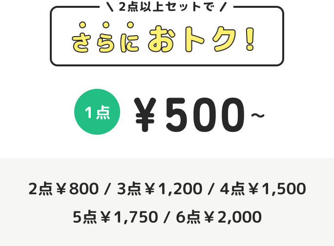 さらにお得なセットメニュー